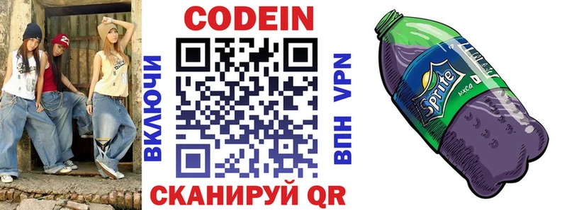 Кодеин Purple Drank  где найти   Лиски 